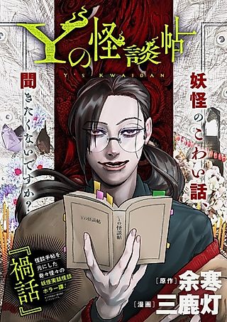 Cover image for the manga called Y no Kaidan-jou