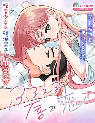 Cover image for the manga called Furueru Kuchibiru de Koi