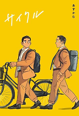 Cover image for the manga called Cycle