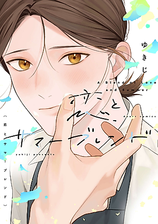 Cover image for the manga called A Blend of Love and Summer
