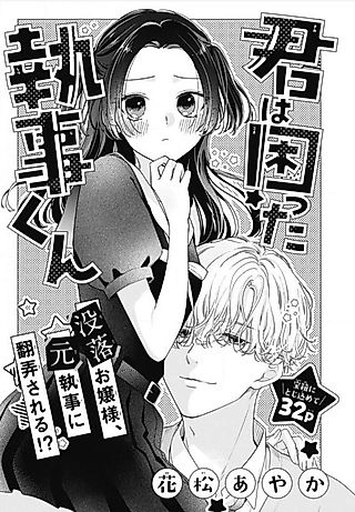 Cover image for the manga called Kimi wa Komatta Shitsuji-kun