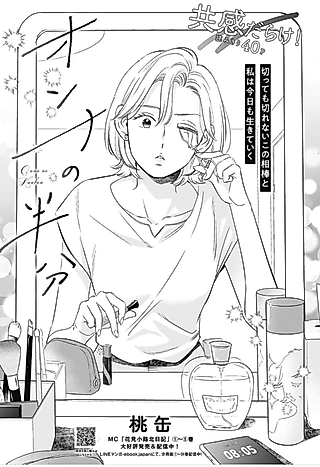 Cover image for the manga called Onna no Hanbun