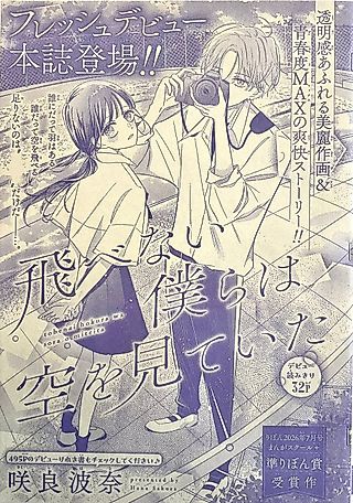 Cover image for the manga called Tobenai Bokura wa Sora wo Miteita