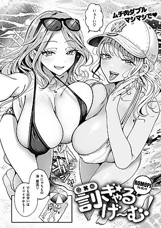 Cover image for the manga called Batsu Gal Game!