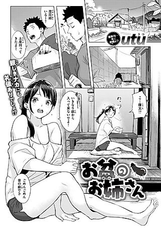 Cover image for the manga called Obon no Onee-san