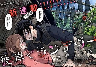 Cover image for the manga called Rendezvous at the Distant Shore