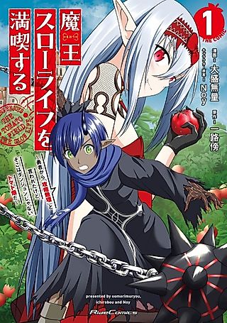 Cover image for the manga called Evil King Enjoys the Slow Life