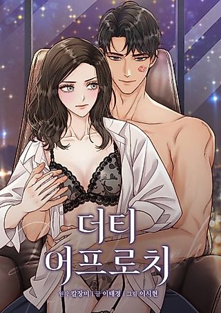 Cover image for the manhwa called Dirty Approach