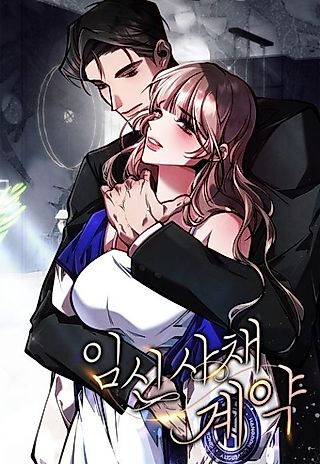 Cover image for the manhwa called Pregnancy Loan Contract