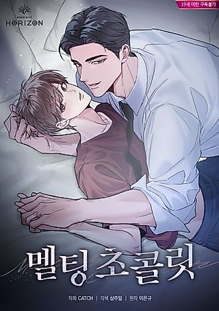 Cover image for the manhwa called Melting Chocolate