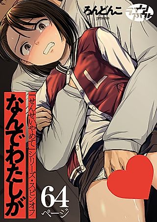 Cover image for the manga called [Sensei Yamete] Series Spin Off