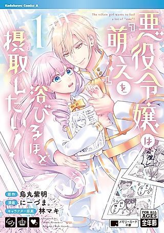 Cover image for the manga called The Villain Girl Wants to Feel a Lot of "Moe"!