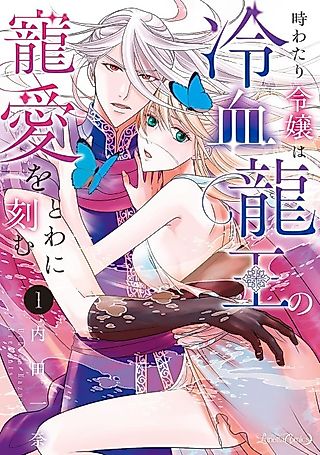Cover image for the manga called The Time-Traveler Carries the Dragon King's Love With Her in Every Lifetime