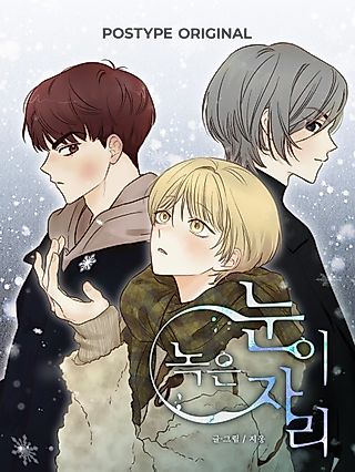 Cover image for the manhwa called A Spot Where the Snow Melted