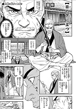 Cover image for the manga called Hi no Shita ni Tatsu
