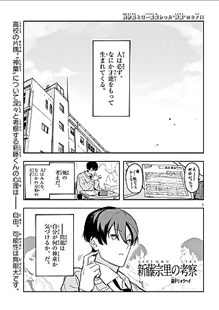 Cover image for the manga called Shindou Muneri no Kousatsu