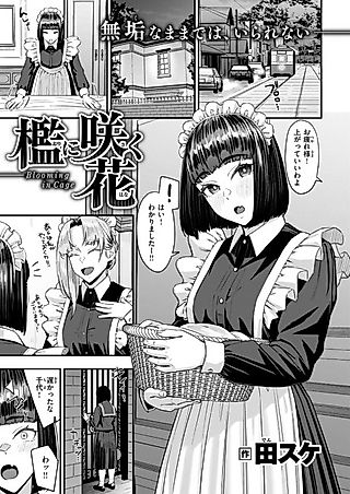 Cover image for the manga called Ori ni Saku Hana