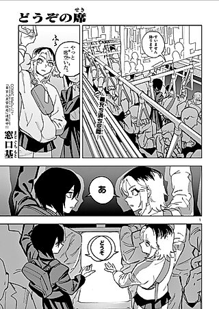 Cover image for the manga called Please Take a Seat