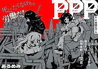 Cover image for the manga called Popping Popping Penalty