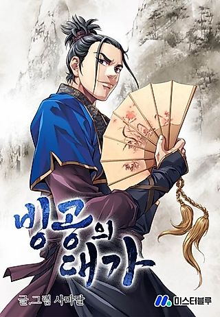 Cover image for the manhwa called Ice Master