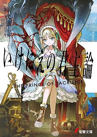 Cover image for the manga called The Prince of Sacrifice