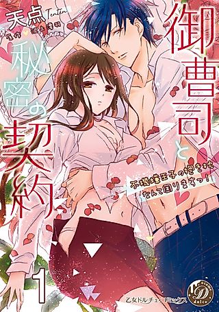 Cover image for the manga called I Can't Be the Prissy Prince's Body Pillow!