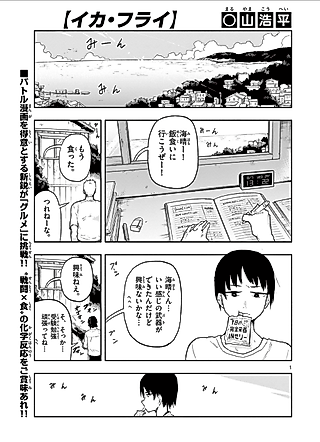 Cover image for the manga called Iga Fry
