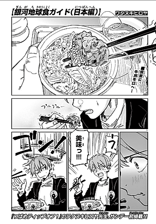 Cover image for the manga called Gin Gachi Kyuushoku Guide (Nitsupon-hen)