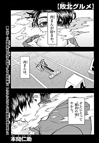 Cover image for the manga called Haiboku Gourmet