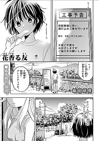 Cover image for the manga called Hana Kaoru Tomo