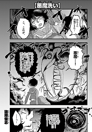 Cover image for the manga called Akuma Arai