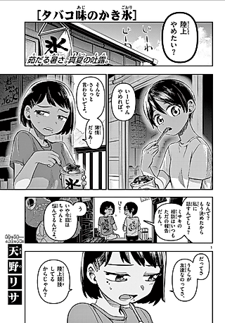 Cover image for the manga called Tobacco Aji no Kakigoori