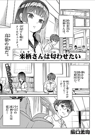 Cover image for the manga called Kurutsu-san wa Niowasetai
