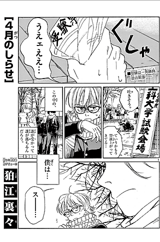 Cover image for the manga called 4-gatsu no Shirase