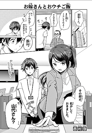 Cover image for the manga called Oyome-san to Ouchi Gohan
