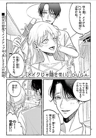 Cover image for the manga called Make ja Kakusenai