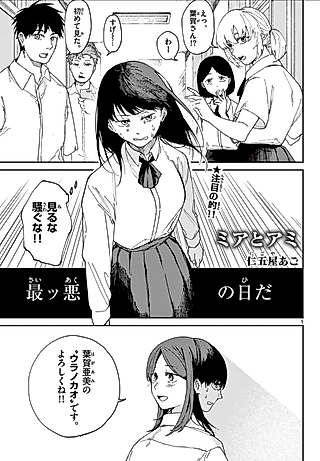 Cover image for the manga called Mia to Ami