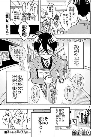 Cover image for the manga called Uraomote Reconcile