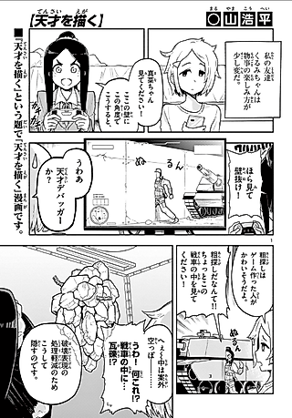 Cover image for the manga called Tensai wo Egaku