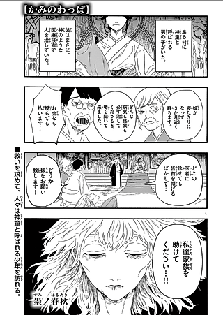 Cover image for the manga called Kami no Wappa