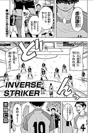 Cover image for the manga called INVERSE STRIKER