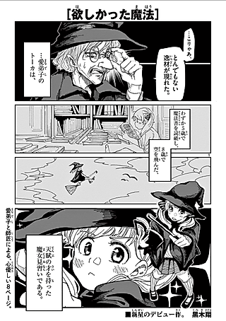 Cover image for the manga called The Magic I Wished For