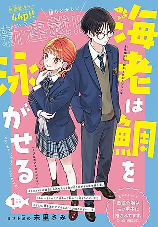Cover image for the manga called Ebi wa Tai wo Oyogaseru