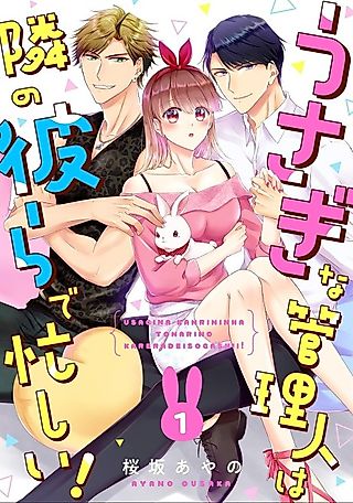 Cover image for the manga called Usagi na Kanrinin wa Tonari no Karera de Isogashii!