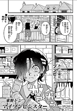Cover image for the manga called My Zombie Sister