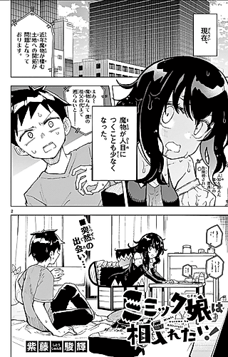 Cover image for the manga called Mimic Musume wa Aiiretai!