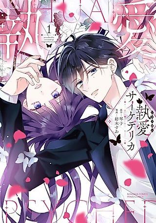 Cover image for the manga called Obsessive psychedelica