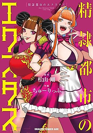 Cover image for the manga called Extas in the Slave City