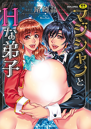 Cover image for the manga called The Magician and Her Lewd Apprentice