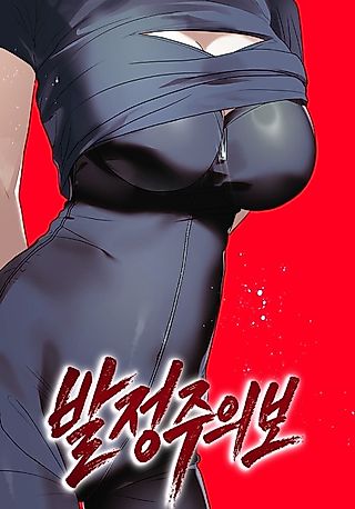 Cover image for the manhwa called [Romance Anthology] Heat Warning
